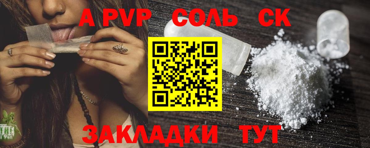 APVP кристаллы Обь