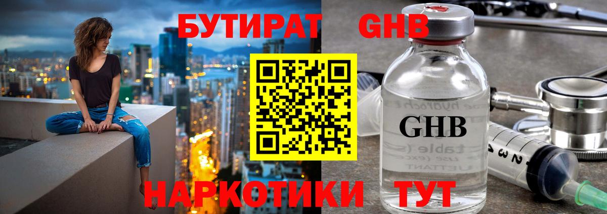 Бутират BDO Обь