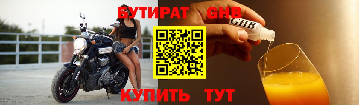 Бутират  Вход с VPN  Обь  Бутират оксана 
