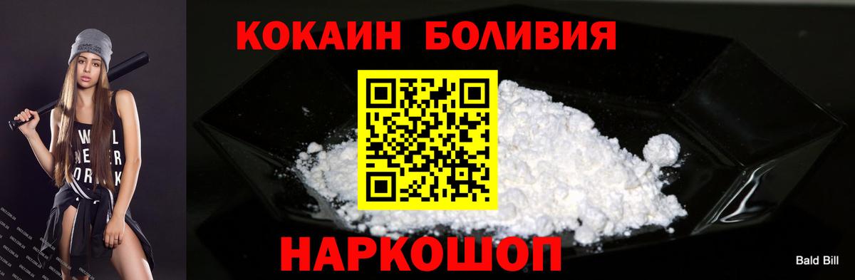 Обь  хочу   Cocaine  Кокаин Эквадор  Вход с VPN  КОКАИН VHQ 