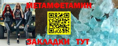 метамфетамин Севастополь